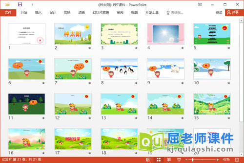 大班音乐课件《种太阳》教案PPT课件2