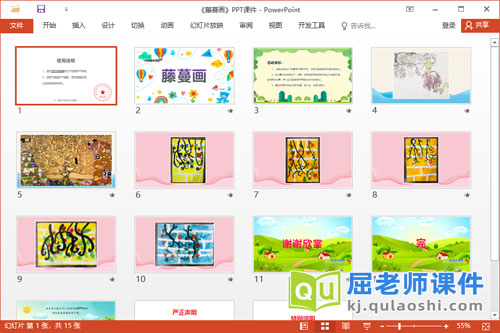 中班美术课件《藤蔓画》教案音乐PPT课件2