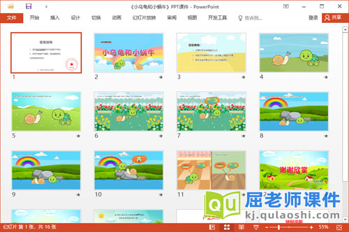 大班语言故事课件《小乌龟和小蜗牛》教案图片2