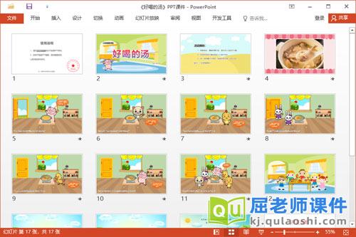 小班语言故事课件《好喝的汤》教案PPT课件2