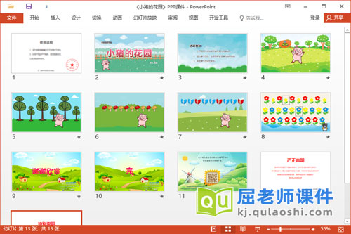 小班数学课件《小猪的花园》教案学具PPT课件2