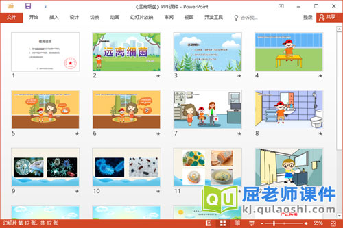 中班健康课件《远离细菌》教案音乐PPT课件2