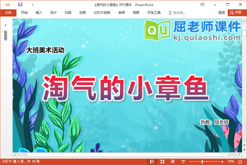 大班美术泥工课件《淘气的小章鱼》教案PPT课件