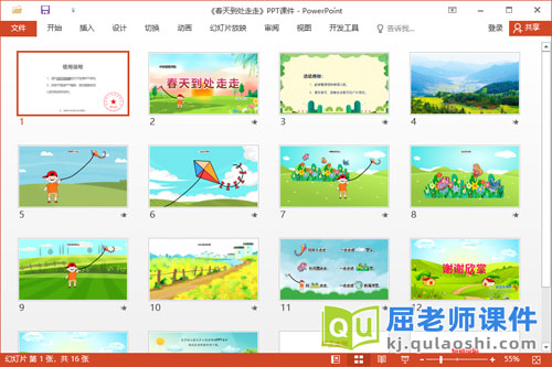 中班语言儿歌课件《春天到处走走》教案PPT课件2
