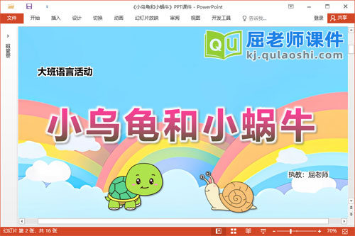 大班语言故事课件《小乌龟和小蜗牛》教案图片