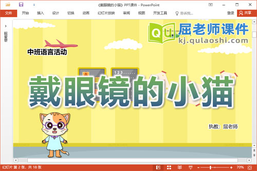 中班语言故事课件《戴眼镜的小猫》教案PPT课件