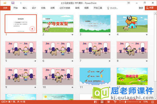 中班语言儿歌课件《小马变发型》教案字卡PPT课件2