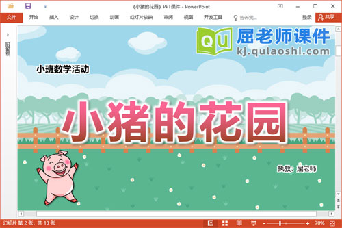 小班数学课件《小猪的花园》教案学具PPT课件