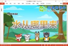 小班科学课件《水从哪里来》教案PPT课件下载