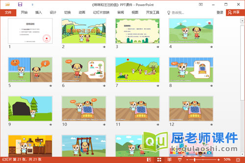 大班语言课件《咪咪和汪汪的信》教案音乐PPT课件2