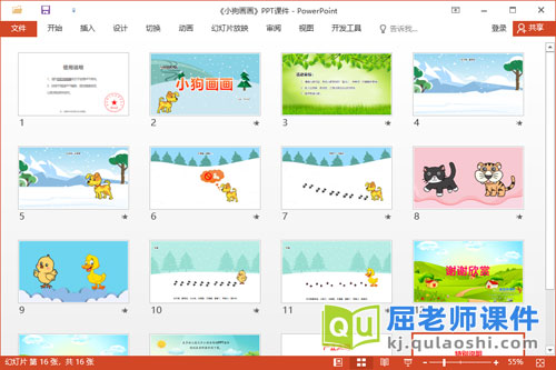 小班语言儿歌课件《小狗画画》教案图片PPT课件2