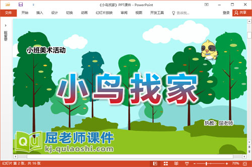 小班美术撕纸课件《小鸟找家》教案学具PPT课件