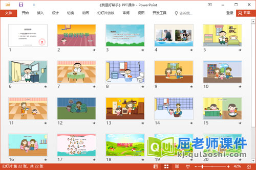 大班语言儿歌课件《我是好帮手》教案音乐PPT课件2