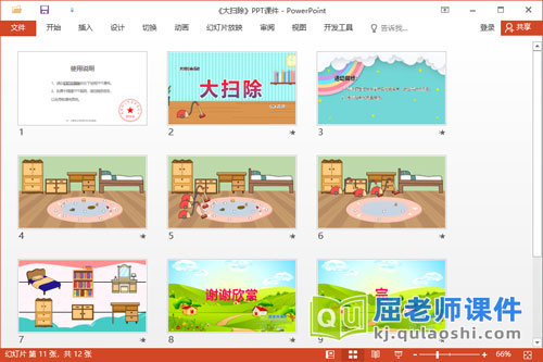 大班社会课件《大扫除》教案图片PPT课件2
