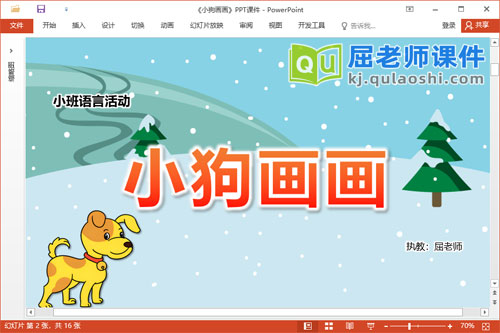 小班语言儿歌课件《小狗画画》教案图片PPT课件