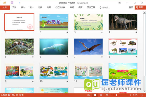 大班美术课件《大恐龙》教案PPT课件2