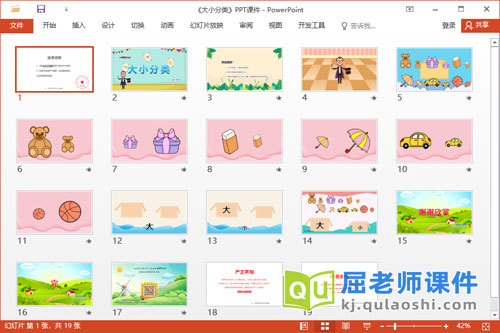 小班数学课件《大小分类》教案学具PPT课件2