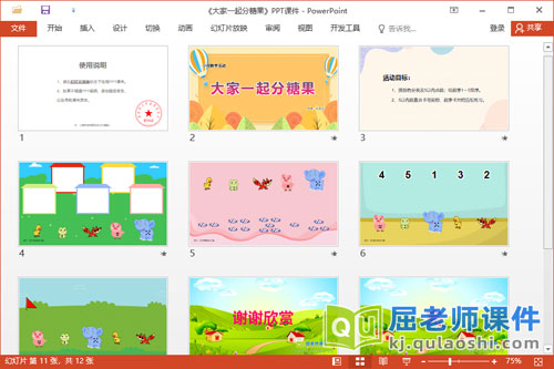 小班数学课件《大家一起分糖果》教案学具PPT课件2