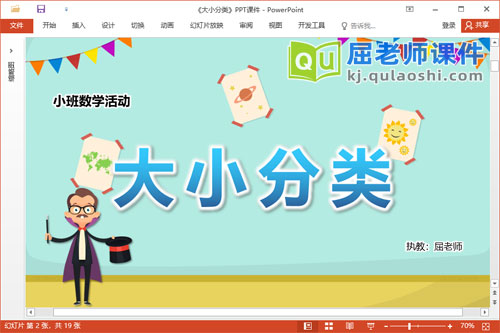 小班数学课件《大小分类》教案学具PPT课件