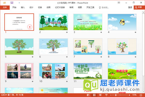 小班美术撕纸课件《小鸟找家》教案学具PPT课件2