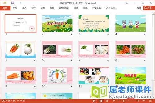 小班科学课件《比较两种萝卜》教案图片PPT课件2