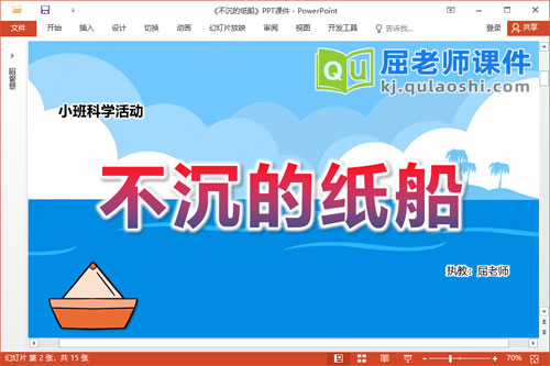 小班科学课件《不沉的纸船》教案PPT课件