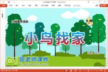 小班美术撕纸课件《小鸟找家》教案学具PPT课件下载