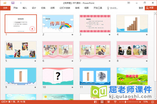 小班科学课件《传声筒》教案卡片PPT课件2