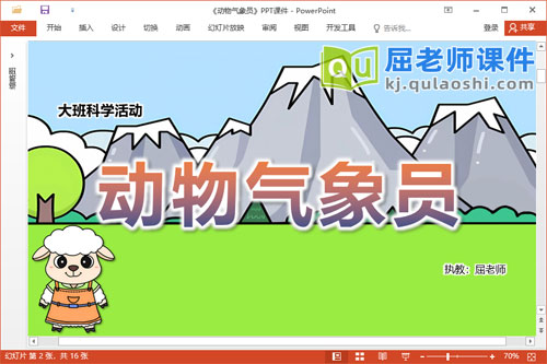 大班科学故事课件《动物气象员》PPT课件教案