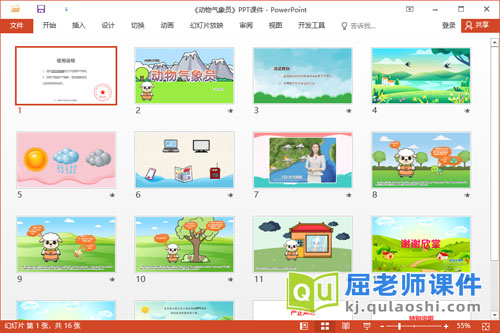 大班科学故事课件《动物气象员》PPT课件教案2