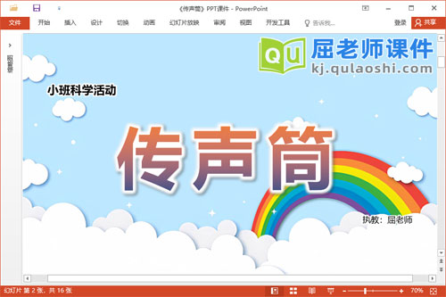 小班科学课件《传声筒》教案卡片PPT课件