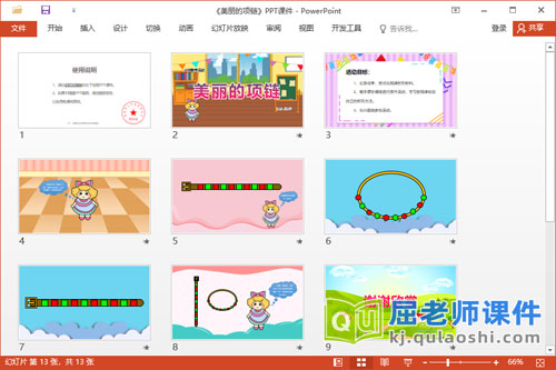 小班数学课件《美丽的项链》教案学具PPT课件2