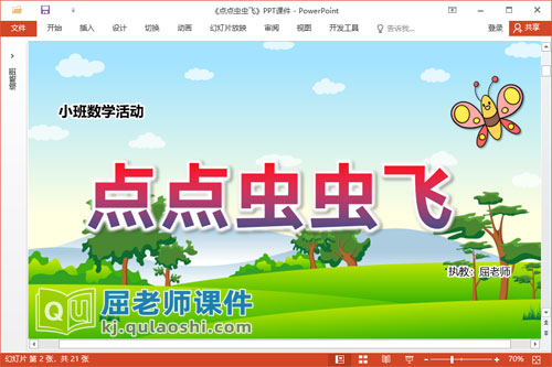 小班数学课件《点点虫虫飞》PPT课件教案