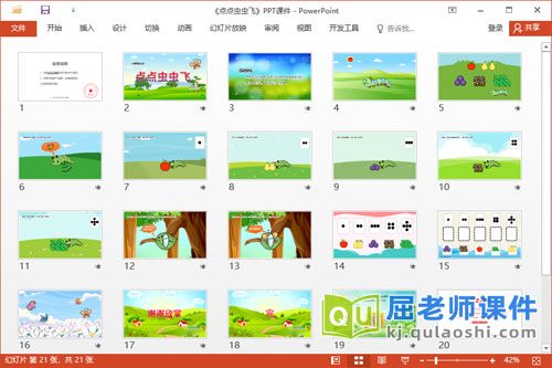 小班数学课件《点点虫虫飞》PPT课件教案2