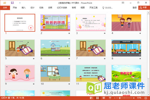 小班语言诗歌课件《爸爸的呼噜》教案音效字卡PPT课件2