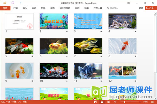 小班科学课件《美丽的金鱼》教案PPT课件2