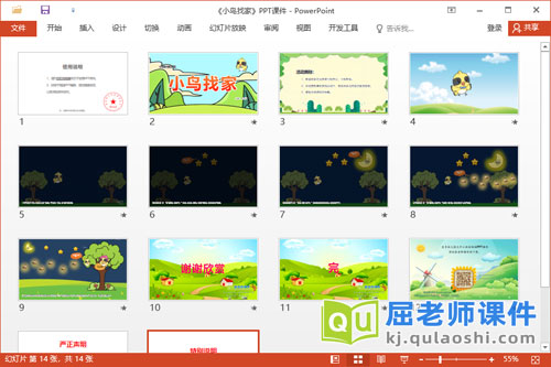 小班社会故事课件《小鸟找家》教案图片PPT课件2