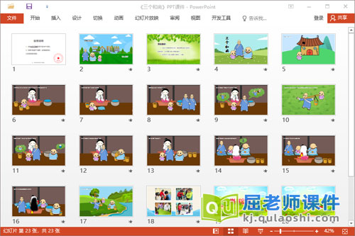 中班社会故事课件《三个和尚》教案音乐PPT课件2