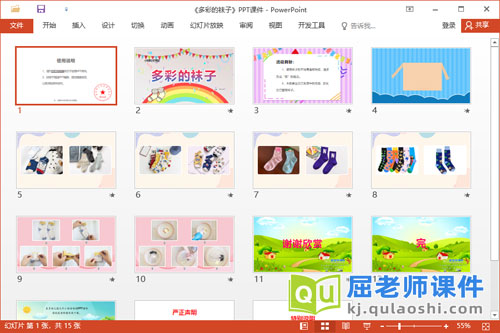 小班科学课件《多彩的袜子》教案字卡PPT课件2