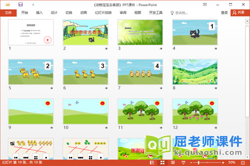 小班数学课件《动物宝宝去春游》教案图片音效PPT课件2