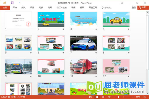 小班科学课件《汽车开来了》教案音乐PPT课件2