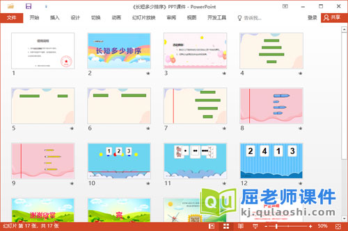 小班数学课件《长短多少排序》教案学具PPT课件2