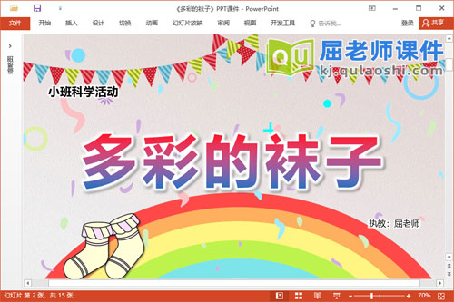 小班科学课件《多彩的袜子》教案字卡PPT课件