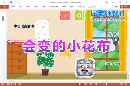 小班语言儿歌课件《会变的小花布》教案PPT课件
