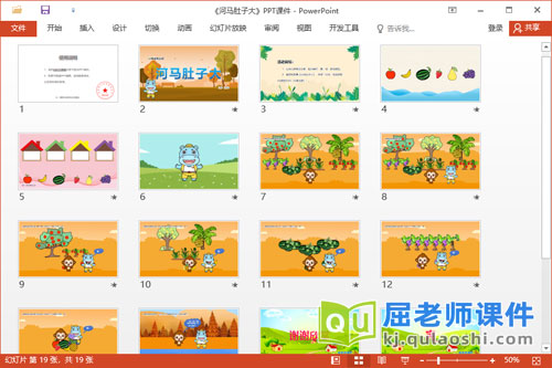 小班语言故事课件《河马肚子大》教案学具PPT课件2