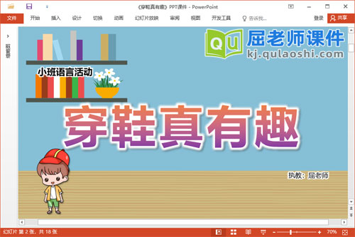 小班语言课件《穿鞋真有趣》教案字卡PPT课件