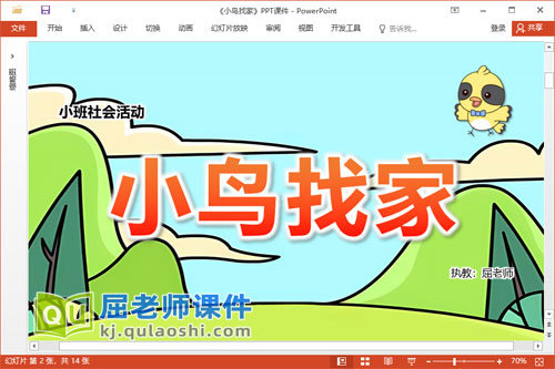 小班社会故事课件《小鸟找家》教案图片PPT课件