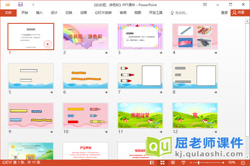 小班数学课件《比长短,涂色彩》教案学具PPT课件2