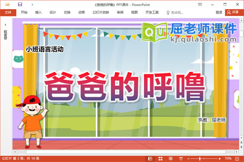 小班语言诗歌课件《爸爸的呼噜》教案音效字卡PPT课件