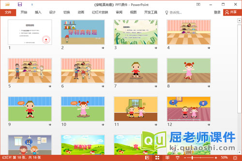 小班语言课件《穿鞋真有趣》教案字卡PPT课件2